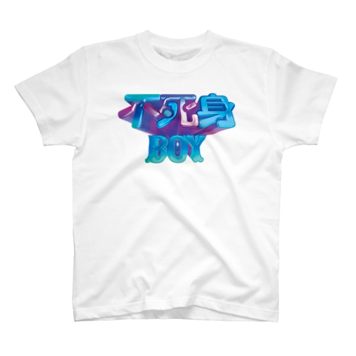 不死身BOY Regular Fit T-Shirt