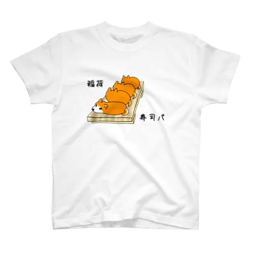 稲荷寿司バ スタンダードTシャツ