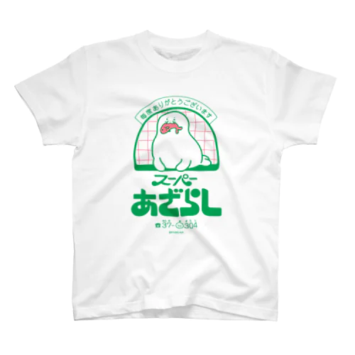 スーパーあざらしロゴ（昭和風味） スタンダードTシャツ