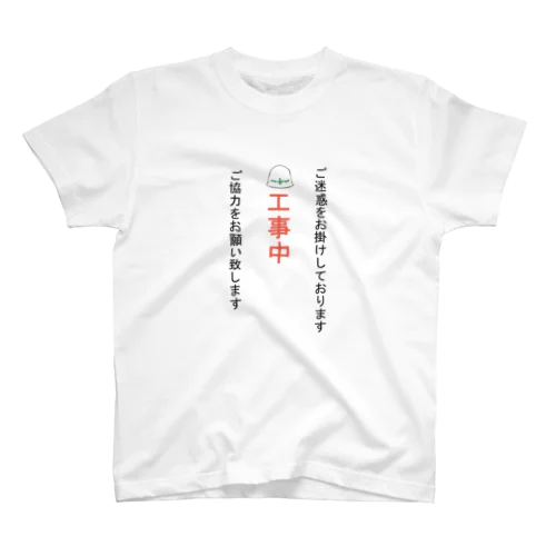 工事中 Regular Fit T-Shirt