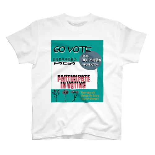 楽しい選挙のはじまり Regular Fit T-Shirt