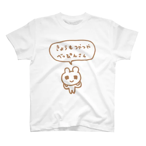 きょうもつやつやべっぴんさん スタンダードTシャツ