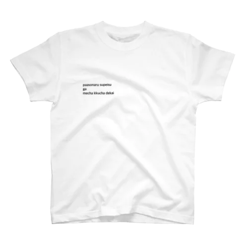 パーソナルスペース Regular Fit T-Shirt