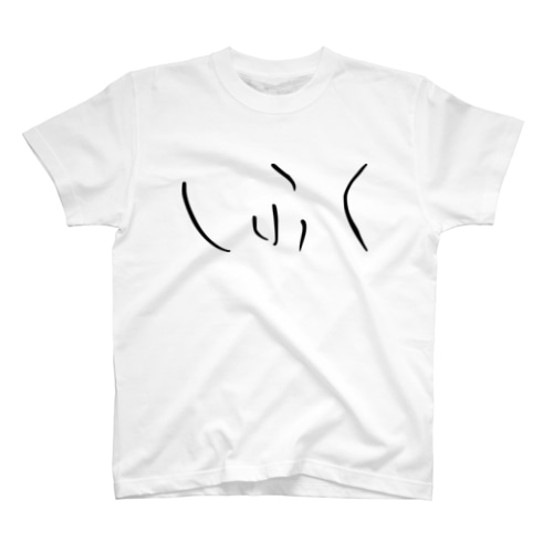 しふく Regular Fit T-Shirt