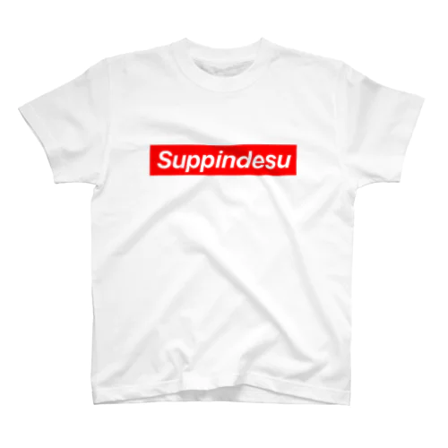 Suppindesu すっぴんです！ スタンダードTシャツ
