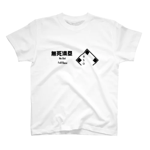 無死満塁 goods Regular Fit T-Shirt