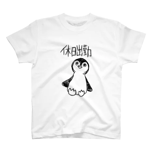 休日シュッペンギン Regular Fit T-Shirt
