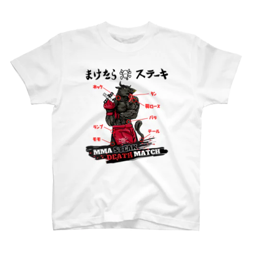 まけたらステーキ MMA STEAK DEATH MATCH Regular Fit T-Shirt