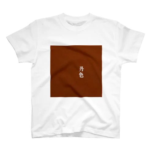 丹色(にいろ) Regular Fit T-Shirt