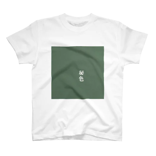 秘色(ひそく) Regular Fit T-Shirt