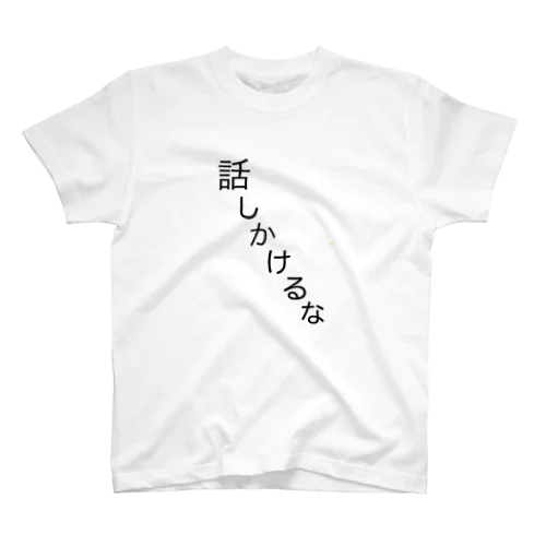 話しかけるなTシャツ Regular Fit T-Shirt