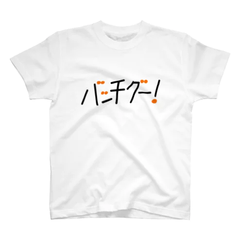 バッチグー！ Regular Fit T-Shirt