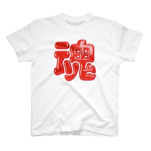 魂 Regular Fit T-Shirt