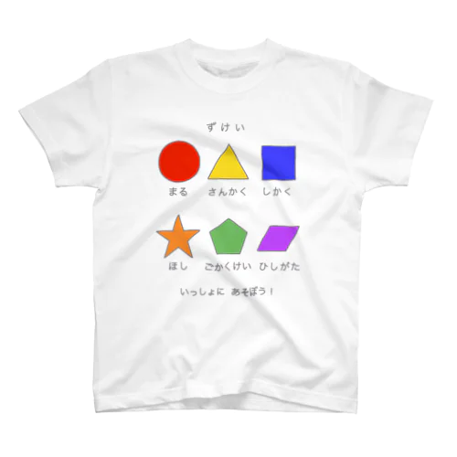 こどもと遊べる！学べるTシャツ 図形 Regular Fit T-Shirt