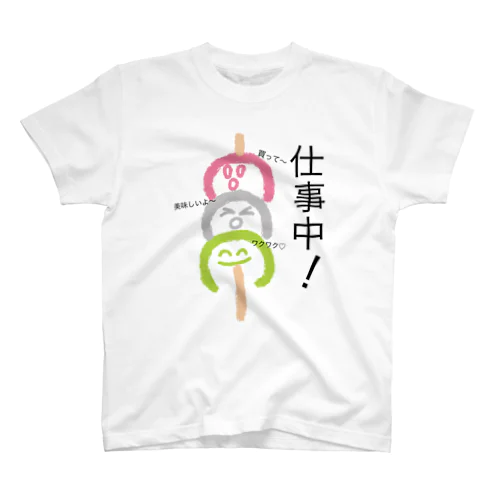 仕事中！ スタンダードTシャツ