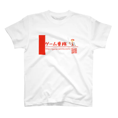 ゲーム専務_red スタンダードTシャツ