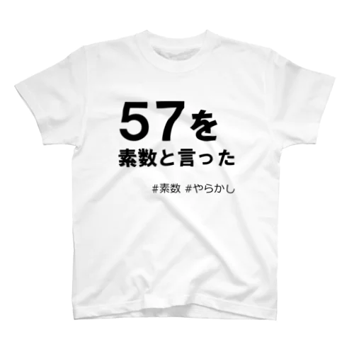 ５７を素数と言った Regular Fit T-Shirt