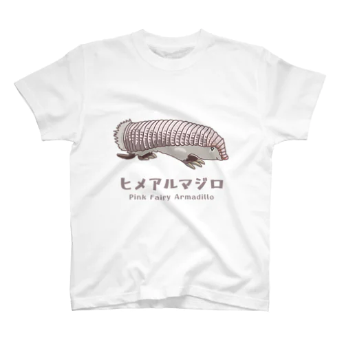 ヒメアルマジロ スタンダードTシャツ