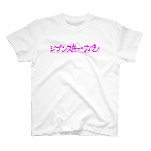 ジブンスキー・ナルシ Regular Fit T-Shirt