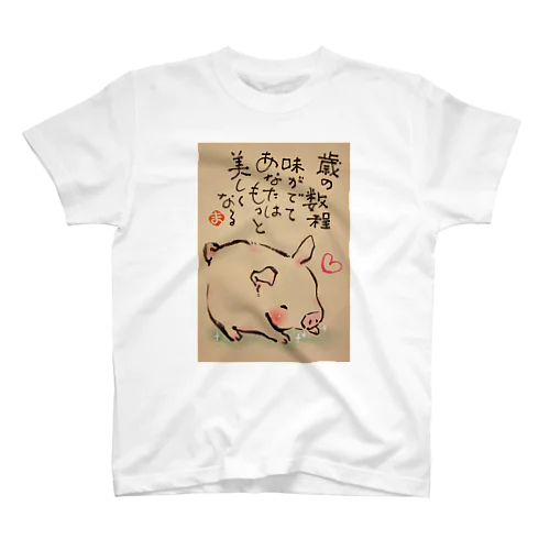 可愛いこぶたちゃん Regular Fit T-Shirt