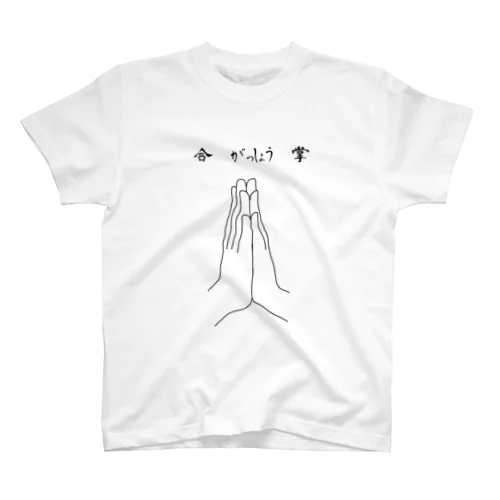 合掌 Regular Fit T-Shirt