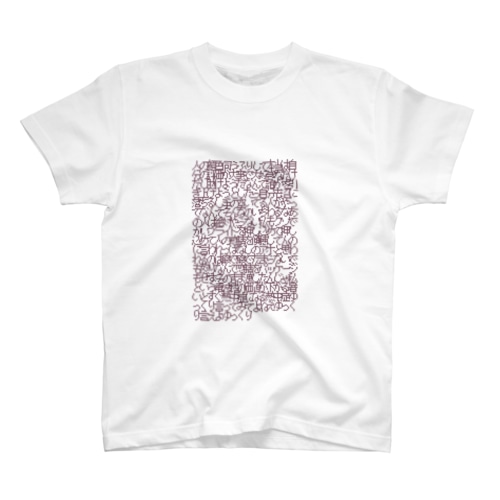 暑いとすぐ熱中症になる Regular Fit T-Shirt
