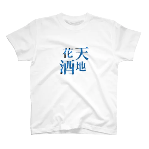 花天酒地　青 Regular Fit T-Shirt