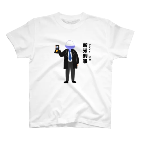 新米刑事（シンマイデカ） スタンダードTシャツ