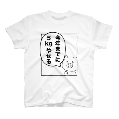 ダイエット成功グッズ Regular Fit T-Shirt