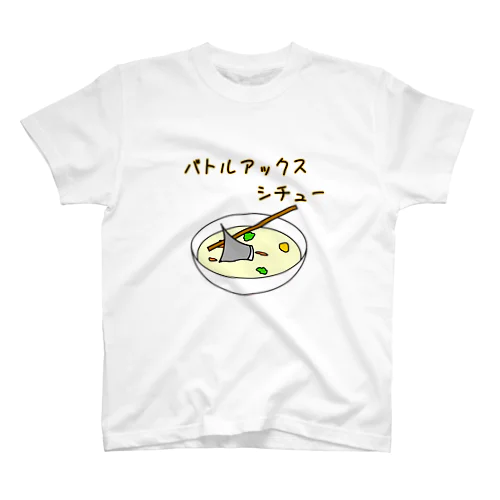 バトルアックスシチュー スタンダードTシャツ