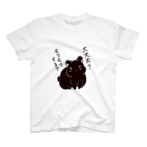 大丈夫？モフモフする？アマミノクロウサギ スタンダードTシャツ