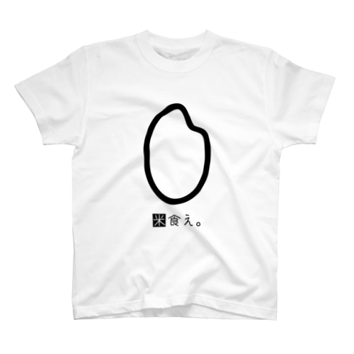 米食え。 Regular Fit T-Shirt