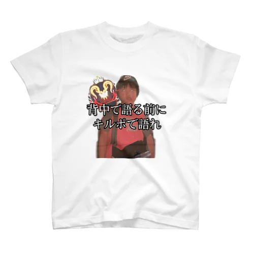 みたらしの黒歴史 スタンダードTシャツ