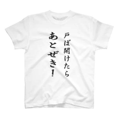 熊本弁　あとぜき スタンダードTシャツ