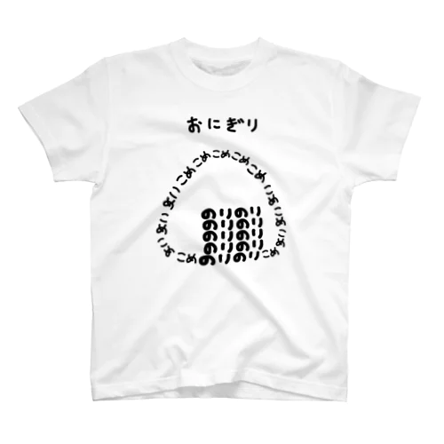 おにぎり♪文字 Regular Fit T-Shirt