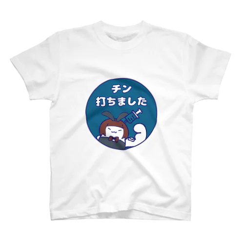 にかいめのワクチン スタンダードTシャツ