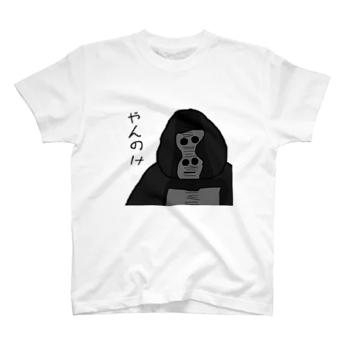 圧がすごいごりら やんのけ（秋冬） Regular Fit T-Shirt