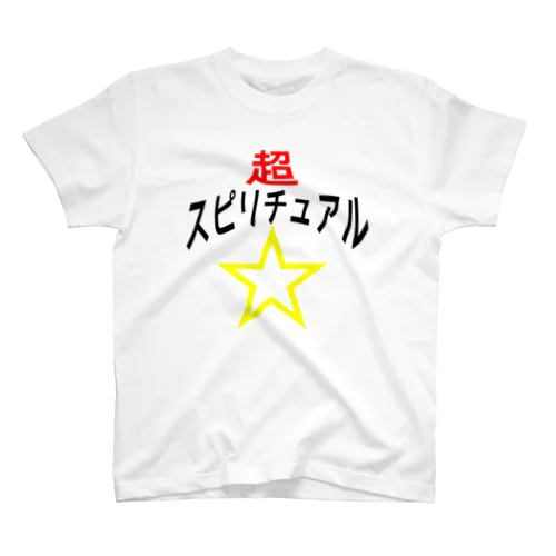 超☆スピリチュアル Regular Fit T-Shirt