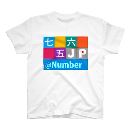 JP Number：数字 スタンダードTシャツ