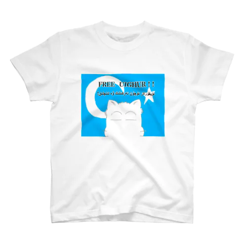 FREE  UIGHUR とゾノネコ Regular Fit T-Shirt