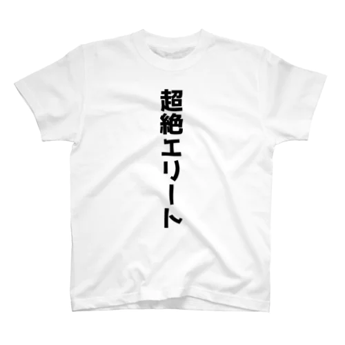 超絶エリート Regular Fit T-Shirt