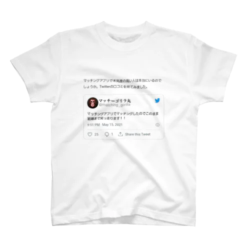 マッチングゴリラシリーズ スタンダードTシャツ