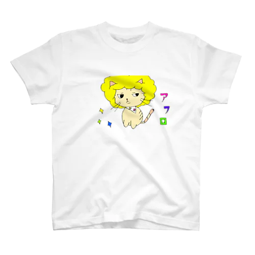 アフロだよ スタンダードTシャツ