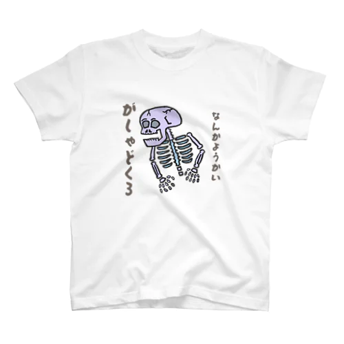 なんかようかいシリーズ スタンダードTシャツ