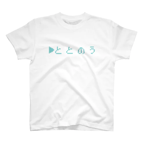 ととのう。 水色 スタンダードTシャツ