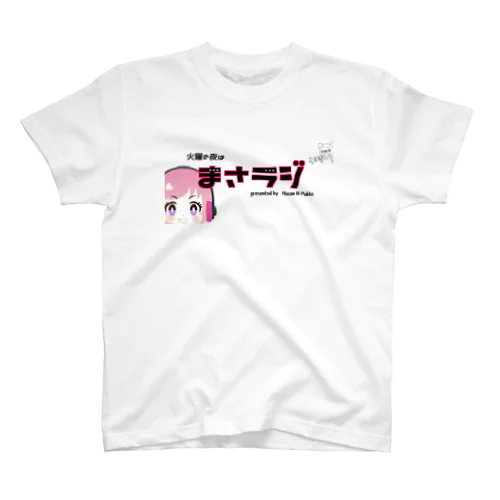 まさラジ公式グッズ Regular Fit T-Shirt