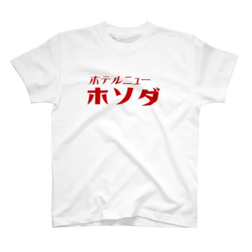 ホテルニューホソダのTシャツ Regular Fit T-Shirt