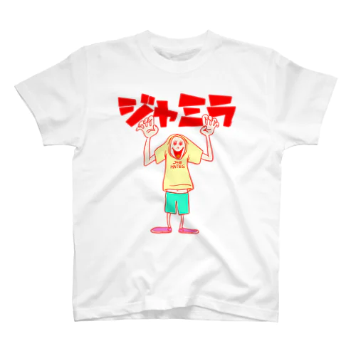 ジャミラボーボーくんとボサボサちゃん スタンダードTシャツ