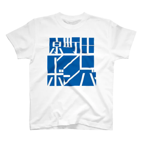 原町田アフロボンバー スタンダードTシャツ