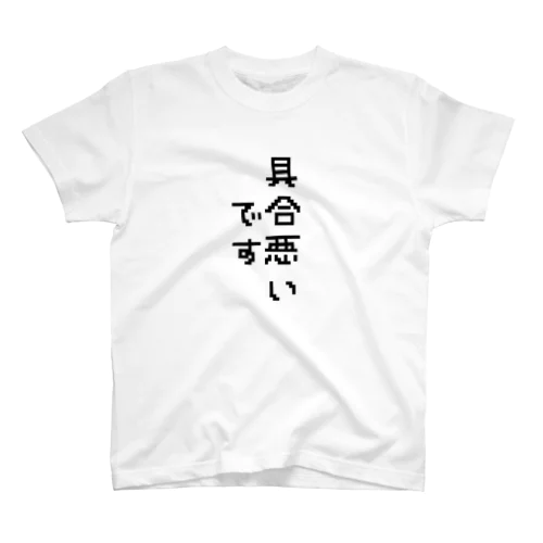 察してください スタンダードTシャツ